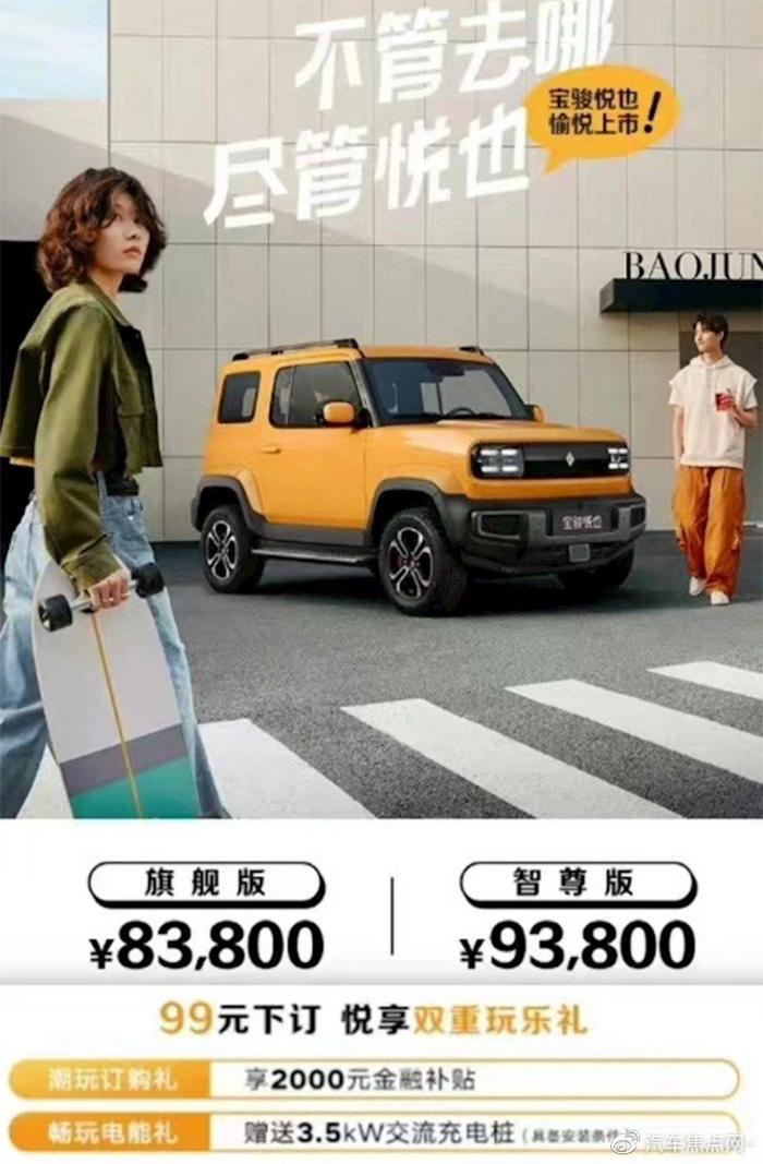 或8.38万起售,宝骏悦也疑似售价曝光,又要真香了?