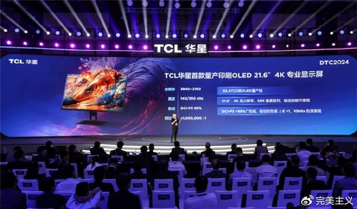 DTC2024 TCL华星宣布量产印刷OLED专显屏并发布全新技术品牌APEX