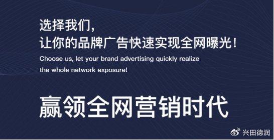 兴田德润网络科技有限公司，打造卓越的全网营销解决方案