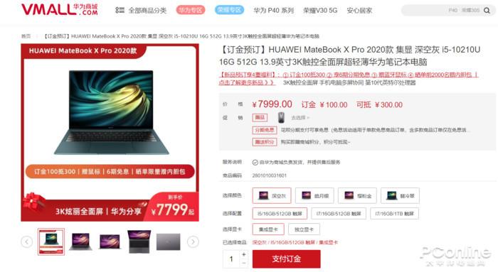 加量不加价！华为MateBook X Pro 2020款7999元香不香？