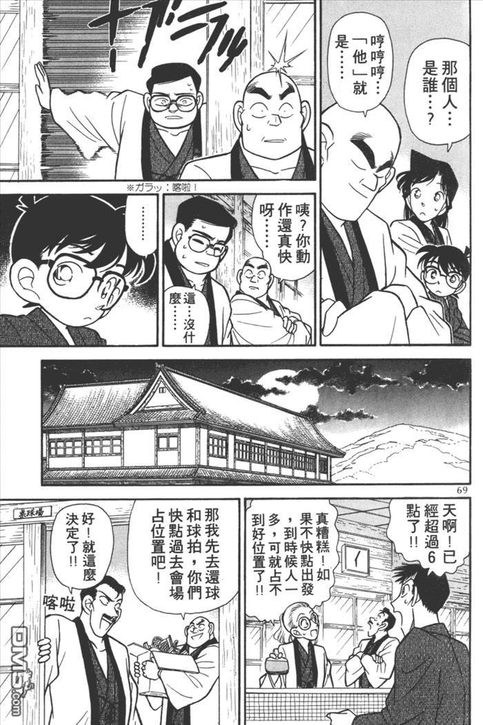 青山刚昌』原作漫画《名侦探柯南》第83～85话小五郎同学会事件