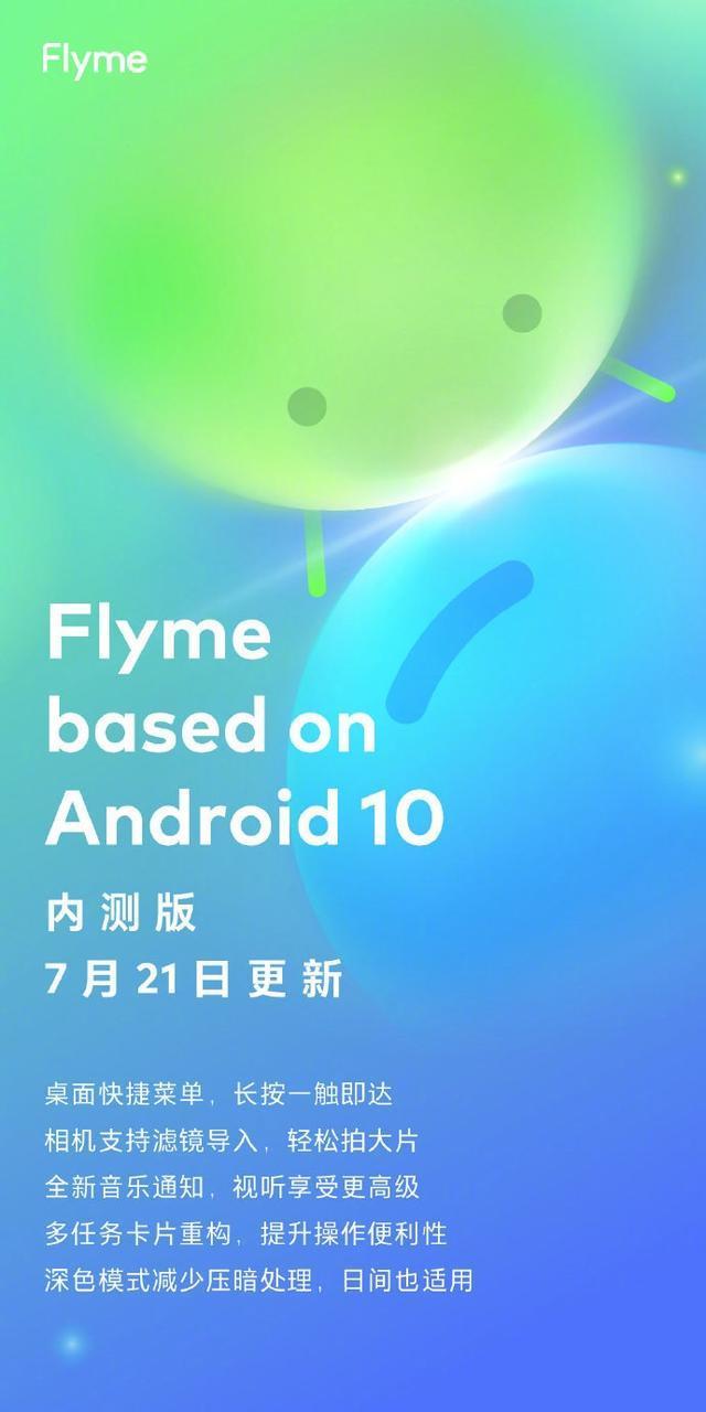 魅族发布安卓10 Flyme内测版，可设置强制开启90Hz屏幕刷新率