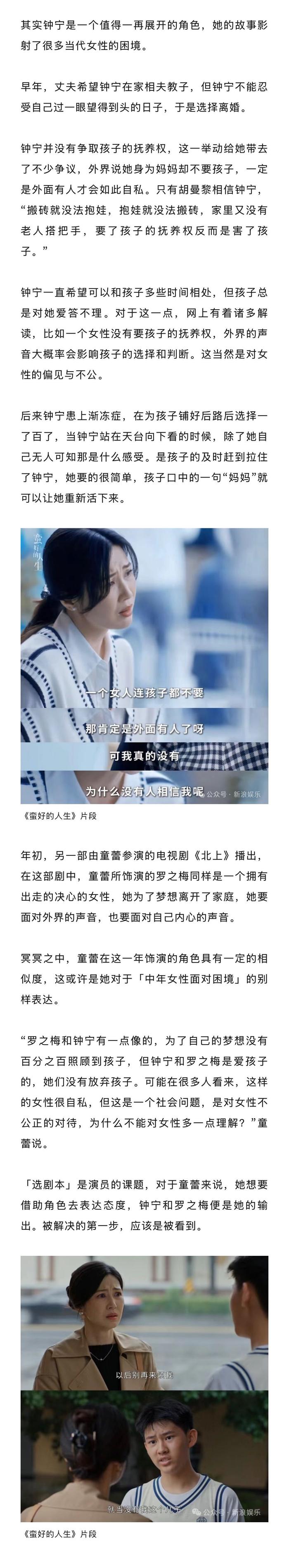 童蕾坦言曾想放弃演戏，女儿鼓励成动力