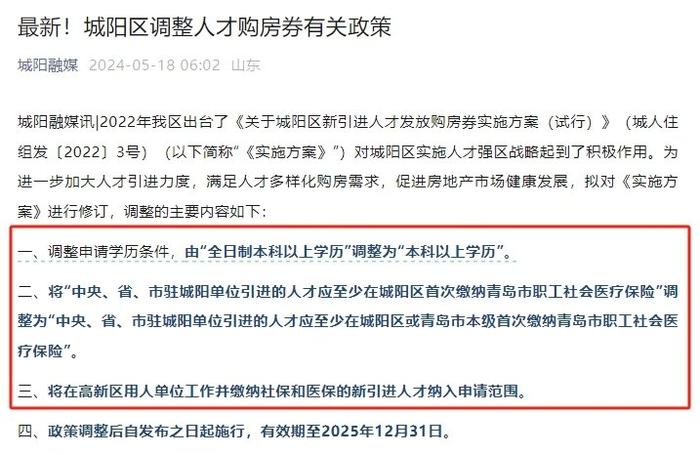 2024年城阳人口_年轻人“北上”趋势已成,青岛楼市逻辑彻底变了