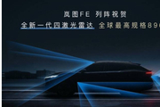 岚图新车FE全新一代896线四激光雷达远超预期
