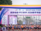 西奥电梯·平行世界2026临平半程马拉松热力开跑