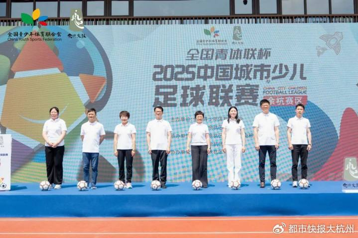 “全国青体联杯”2025中国城市少儿足球联赛开幕
