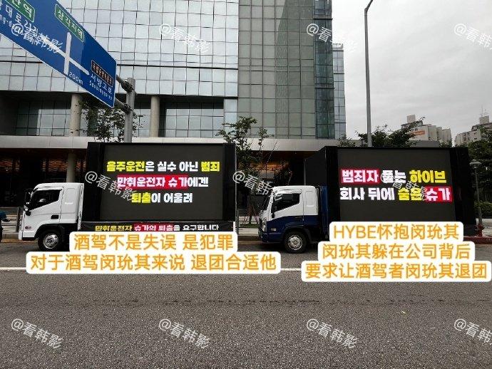 BTS团粉发起卡车总攻，要求闵玧其退团，直言酒驾不是失误是犯罪