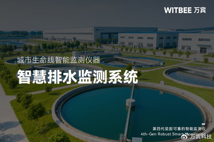 排水系統的“健康監測”：數據如何指引管網優化