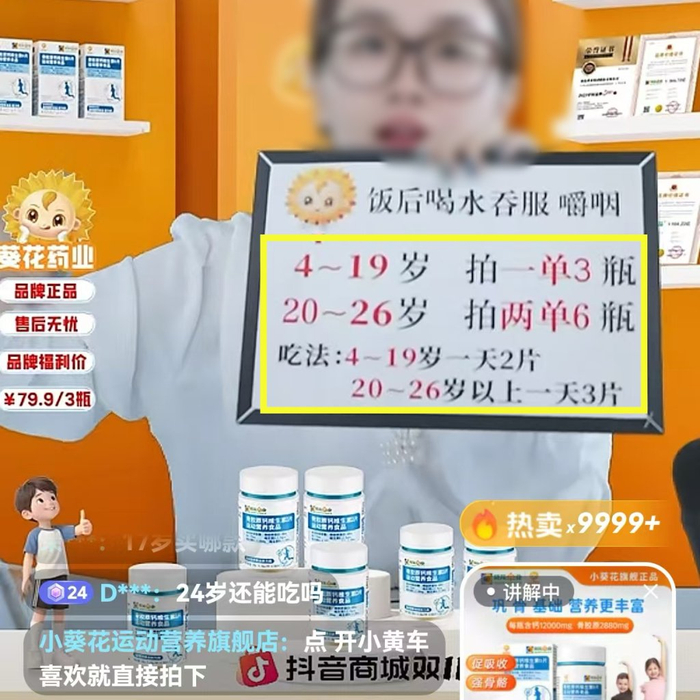 全球购直播间保健品 w700d1q75cms.jpg