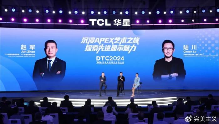 DTC2024 TCL华星宣布量产印刷OLED专显屏并发布全新技术品牌APEX