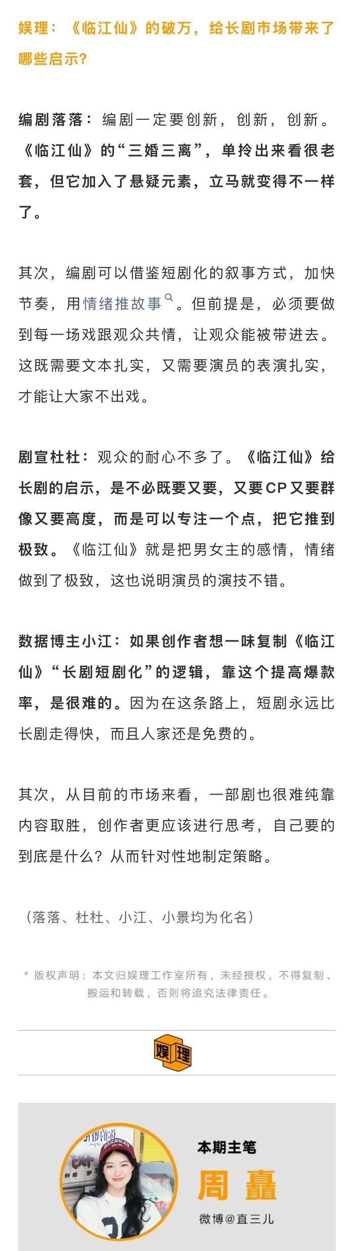白鹿粉丝助推临江仙热度破万，业内解析口碑热度关系