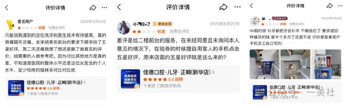 合肥佳德口腔旗下门店多次受处罚 曾涉嫌不正当竞争被罚11万(图10)