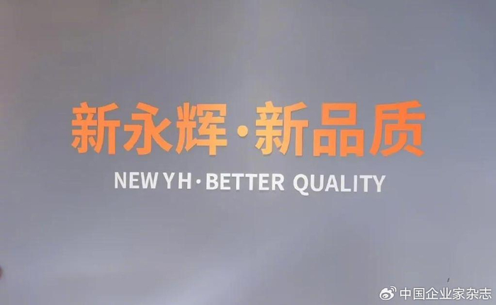 叶国富把永辉 生死牌 交给了一个90后