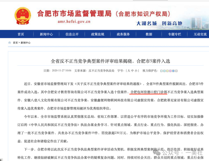 合肥佳德口腔旗下门店多次受处罚 曾涉嫌不正当竞争被罚11万(图9)