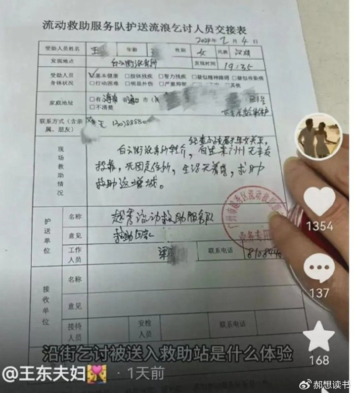 王东家暴事件再反转:怒斥妻子博流量假装流浪汉,两人疑似正离婚