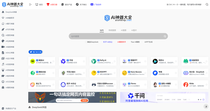 2025年ai导航网站top6盘点 深挖ai能力,精准解决你的工作痛点