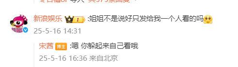 宋茜假撕拉片钓官博，真图上线秒哄：藏好别外传！