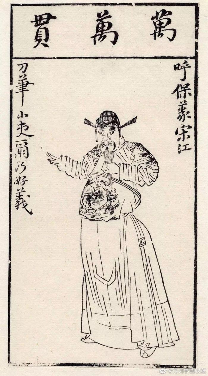 陈洪绶版画《水浒叶子》