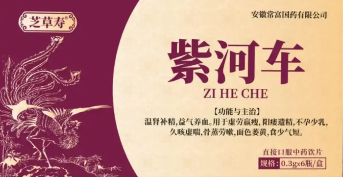 "岐黄五珍"先天大药竟是中药饮片:“神医神药”为何禁而不绝(图2)