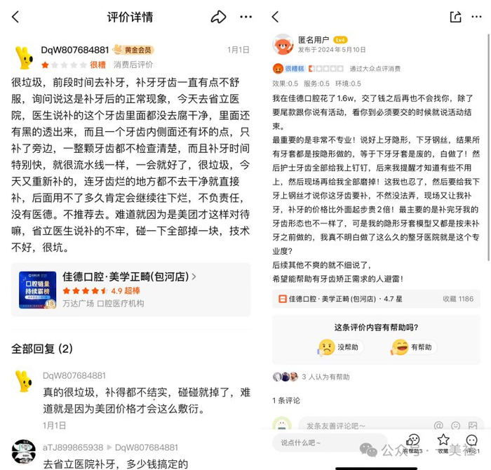 合肥佳德口腔旗下门店多次受处罚 曾涉嫌不正当竞争被罚11万(图13)