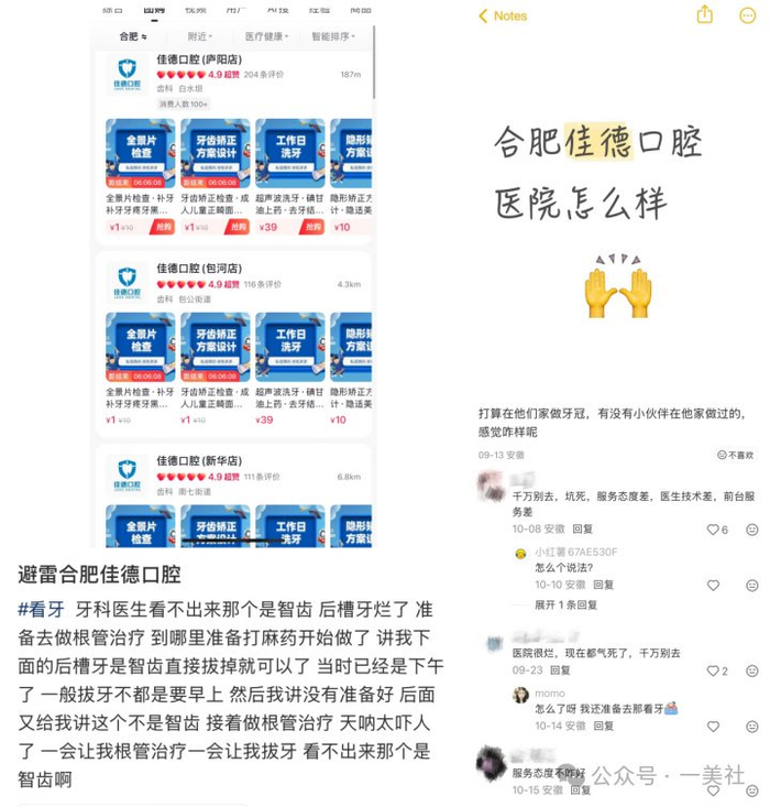 合肥佳德口腔旗下门店多次受处罚 曾涉嫌不正当竞争被罚11万(图15)