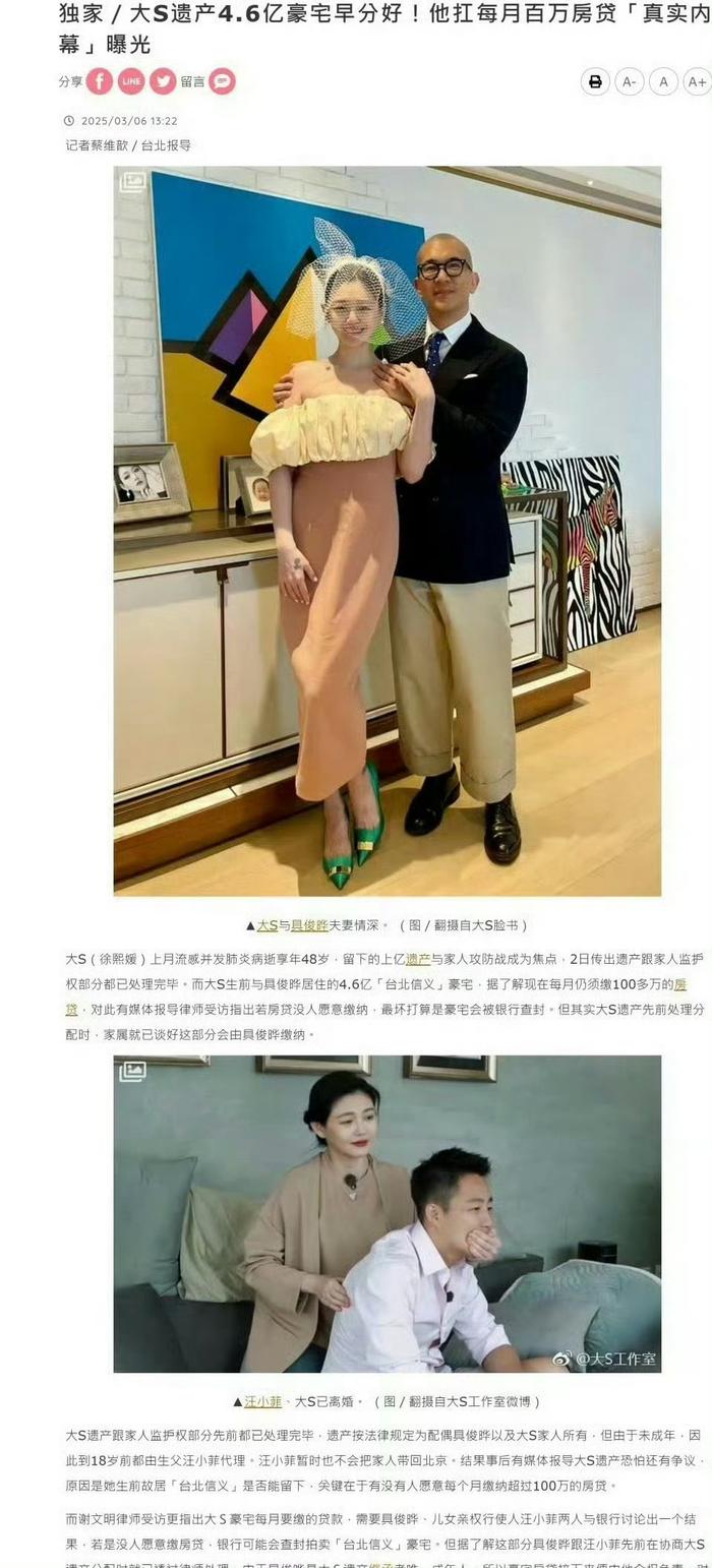 具俊晔每月偿还大S百万房贷责任重担