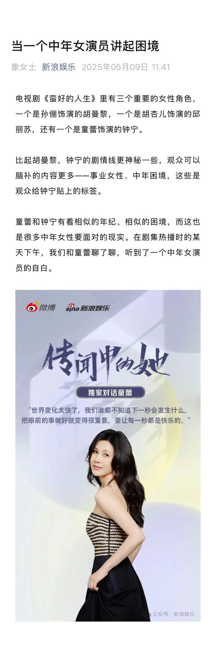 童蕾坦言曾想放弃演戏，女儿鼓励成动力