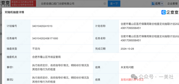 合肥佳德口腔旗下门店多次受处罚 曾涉嫌不正当竞争被罚11万(图7)