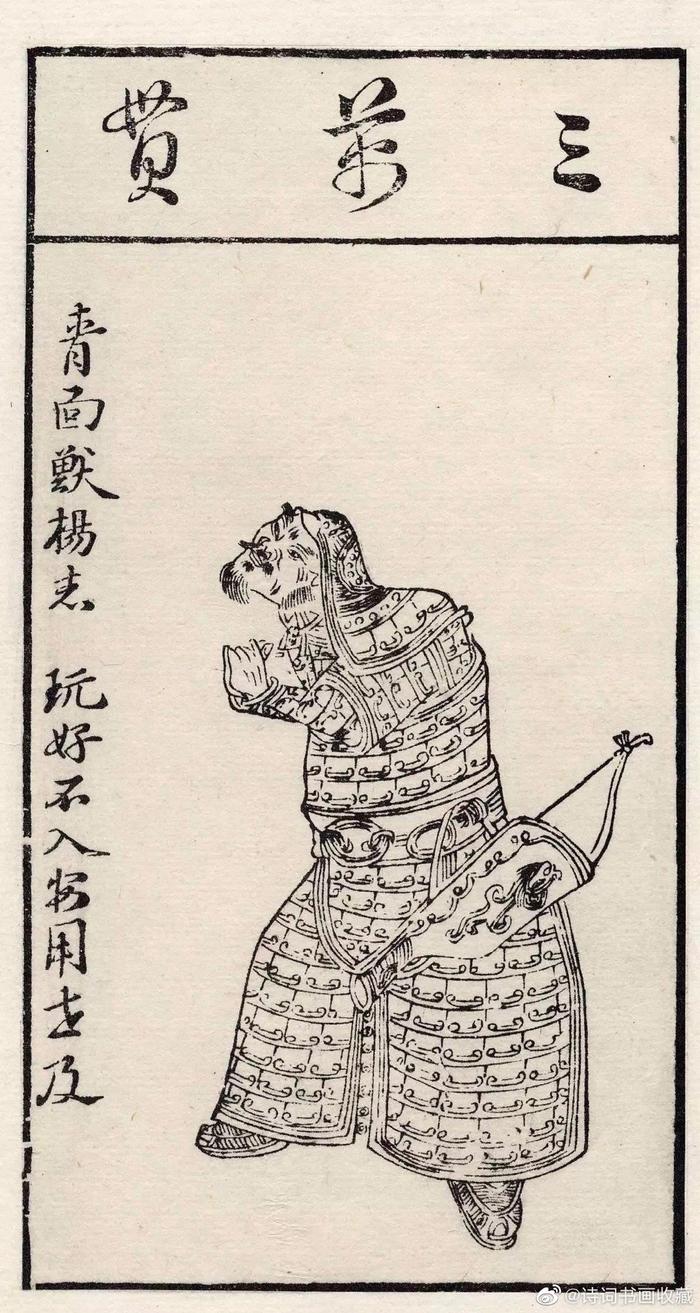 陈洪绶版画《水浒叶子》