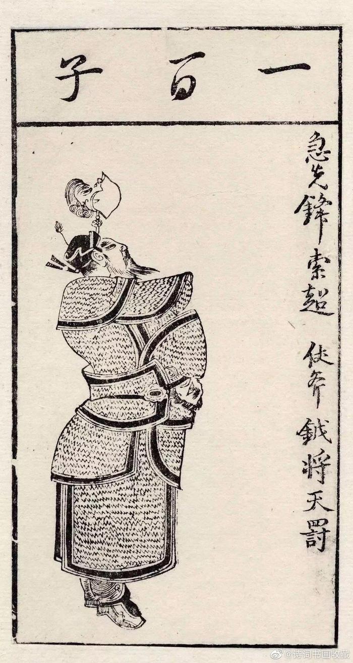 陈洪绶版画《水浒叶子》