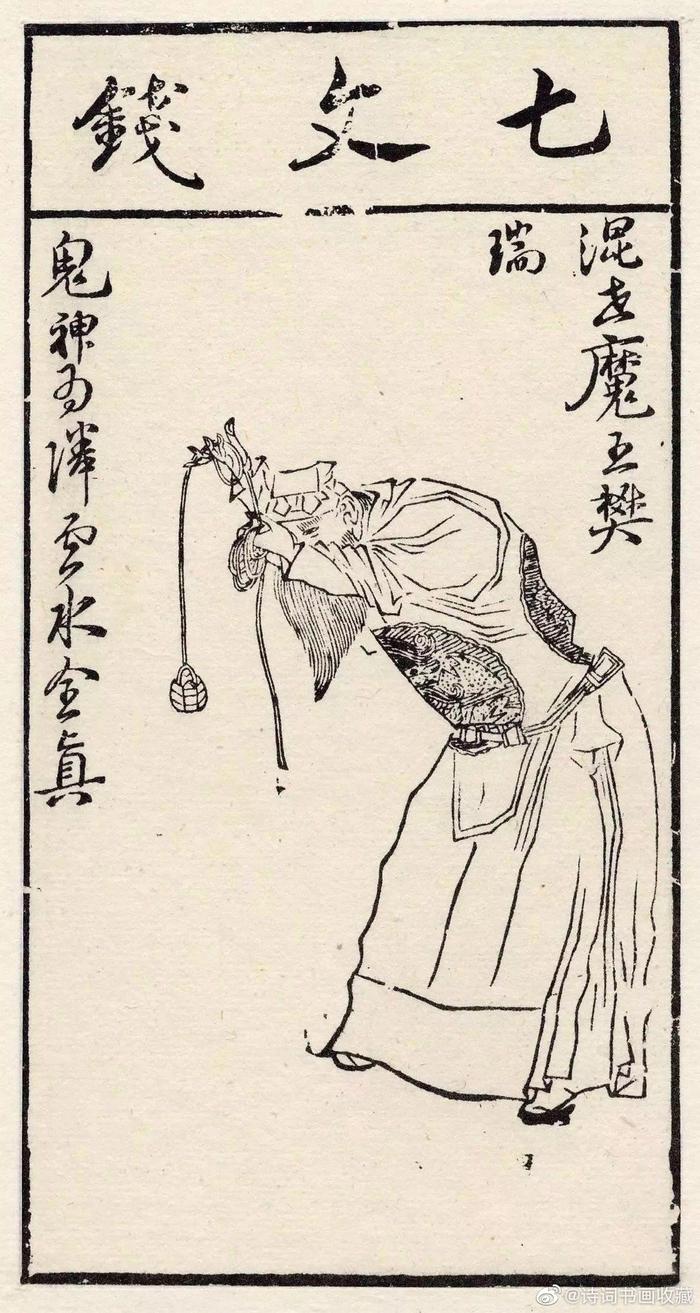 陈洪绶版画《水浒叶子》