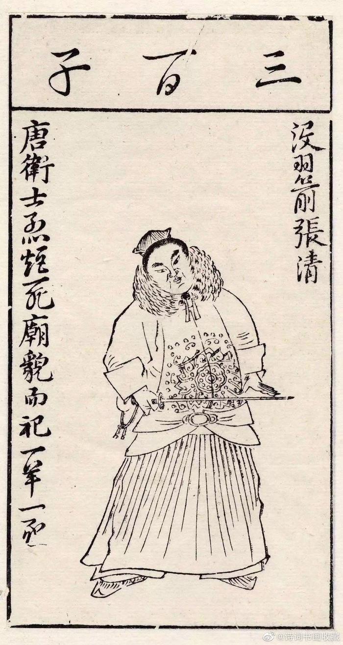 陈洪绶版画《水浒叶子》