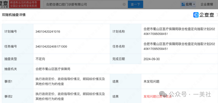 合肥佳德口腔旗下门店多次受处罚 曾涉嫌不正当竞争被罚11万(图8)