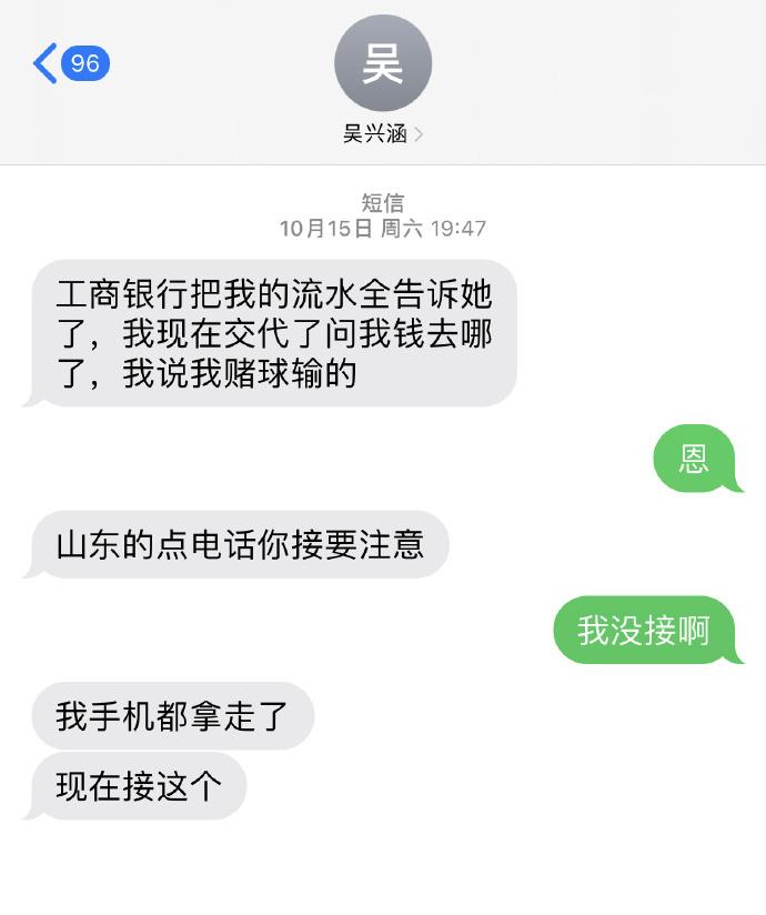 似工商银行将银行流水告诉了他老婆，并在老婆询问后，吴告知赌球输了。