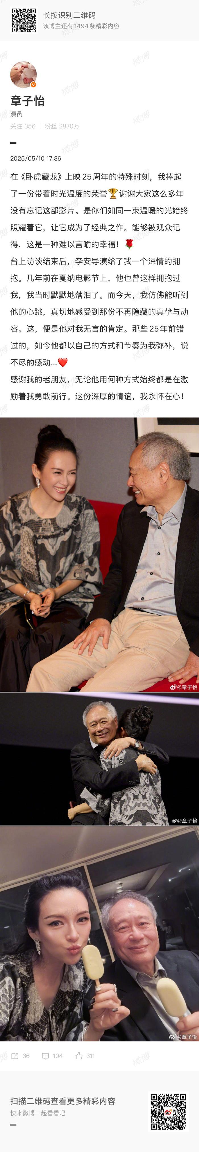 章子怡发文谈与李安25年后深情拥抱，回忆《卧虎藏龙》时光