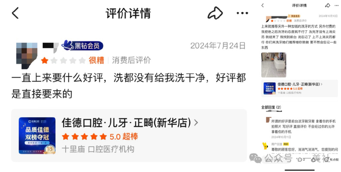合肥佳德口腔旗下门店多次受处罚 曾涉嫌不正当竞争被罚11万(图11)