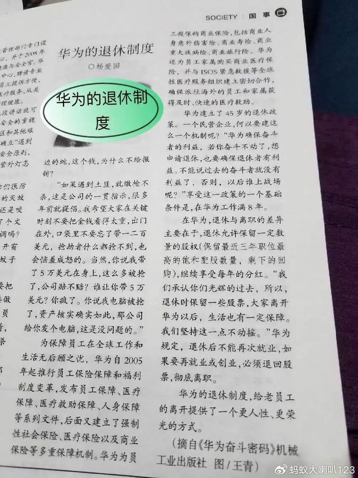 45岁,从菊厂“光荣退休”|华为|工作|股票|绩效|加班_新浪新闻