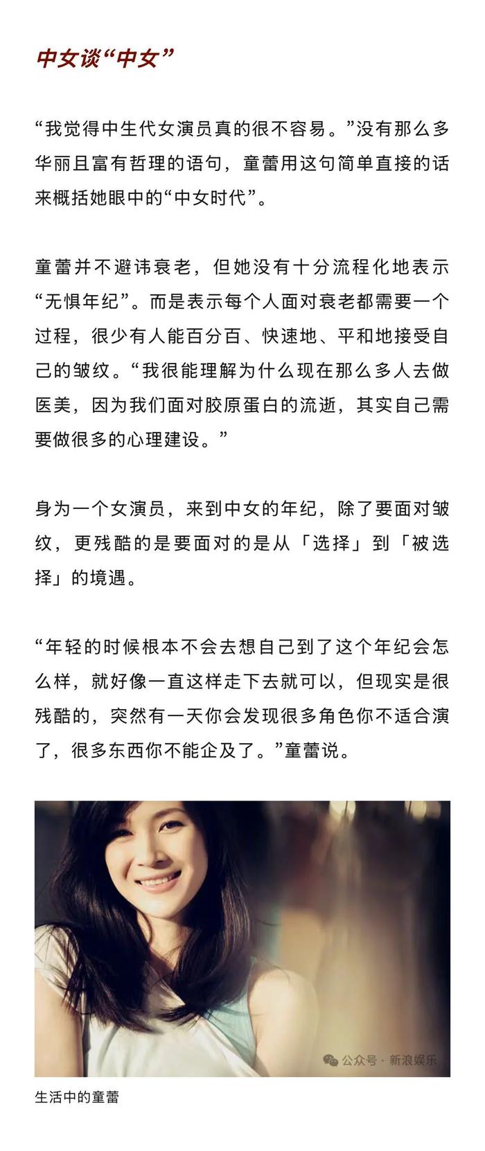 童蕾坦言曾想放弃演戏，女儿鼓励成动力