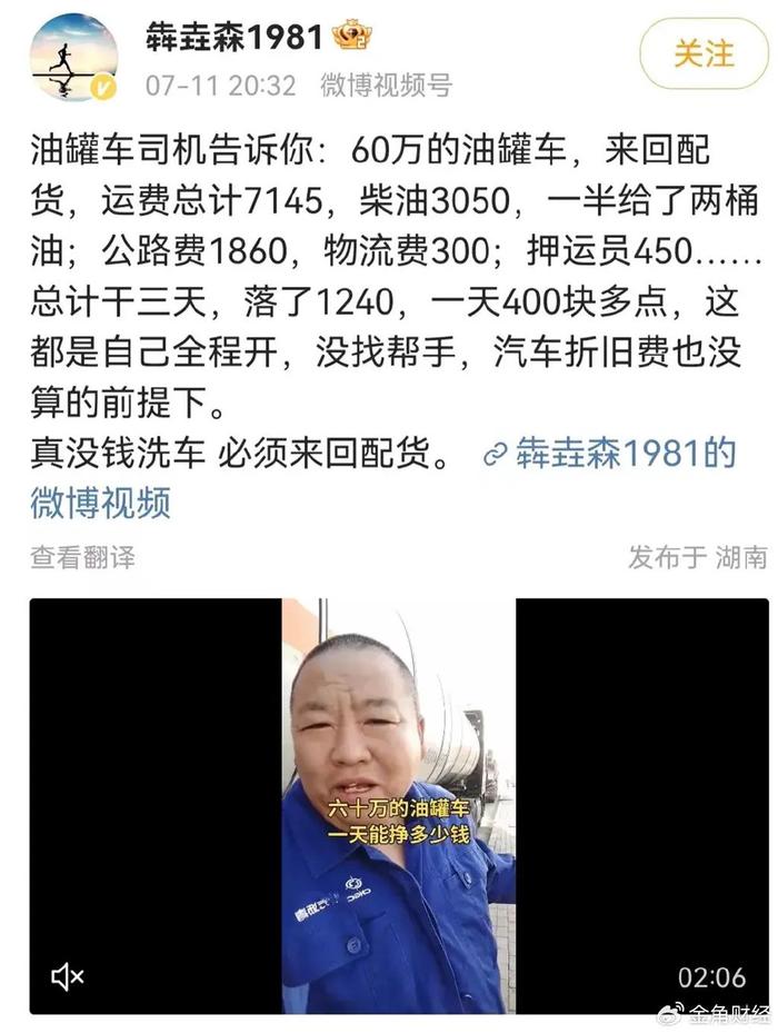 罐车混运背后的2000万货车司机