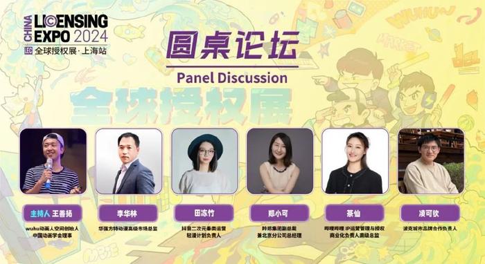 动漫和游戏IP的授权和营销怎么玩？LEC授权展动漫游戏IP开发大会内容