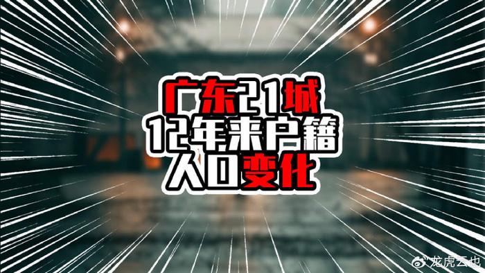 2024年湛江人口数量_2024年初四广东21地实时人口数量,湛江茂名进入前三,超过八