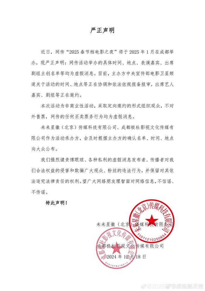 近日，网传“2025 春节档电影之夜”将于1月在成都举办（《她》电影 女主角斯嘉丽 奥斯卡获奖了吗）