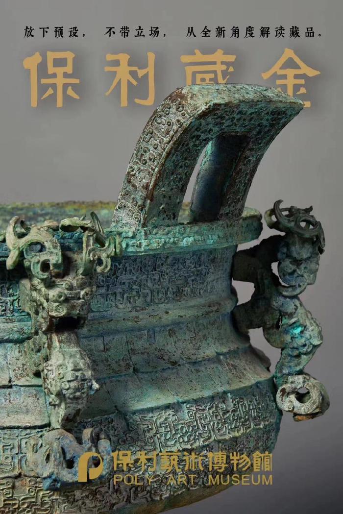 长沙“保利藏金”国宝青铜器展限时登场，一场跨越3000年的对话盛启
