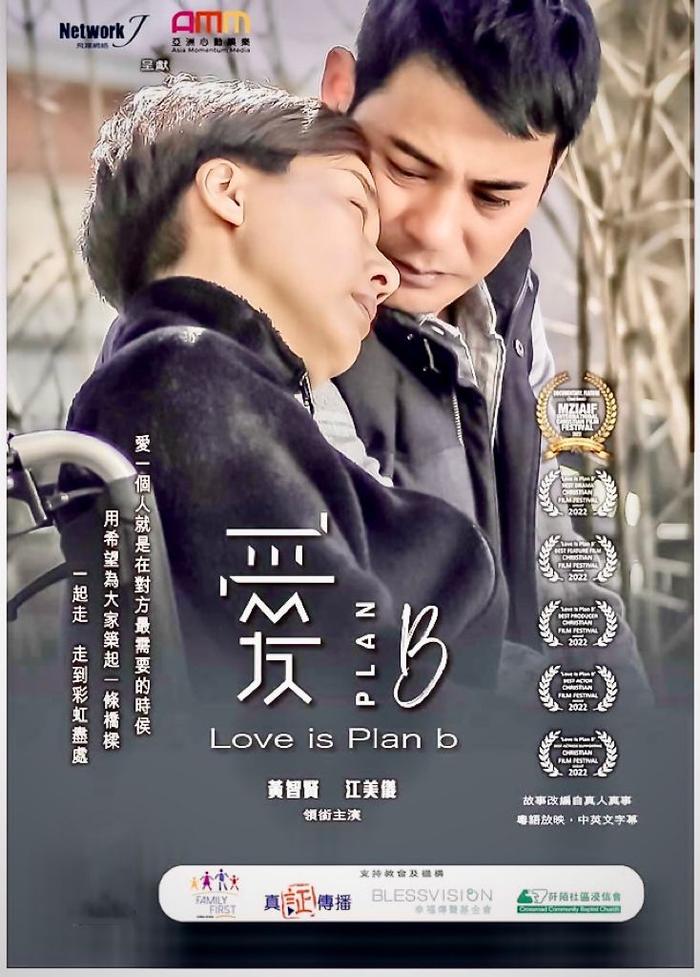 《家庭优先·香港》「爱·B计划」福音电影包场圆满结束