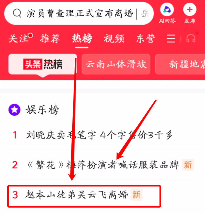 赵本山徒弟吴云飞离婚,“赵玉田”结婚仅5个月,新娘就另嫁他人