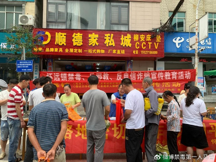 怀远镇:织密禁毒宣传网守护乡镇平安线__财经头条__新浪财经