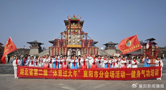 体育闹新春，古城年味浓！湖北省第二届“体育过大年”襄阳市分会场活