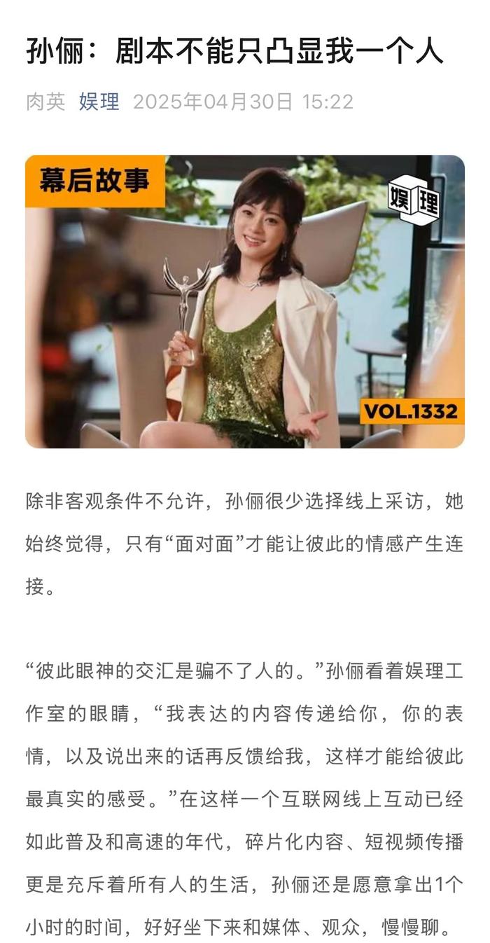 孙俪谈新剧角色塑造，称剧本不能只凸显自己