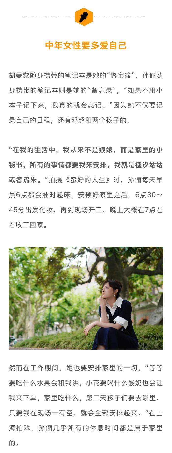 孙俪谈新剧角色塑造，称剧本不能只凸显自己